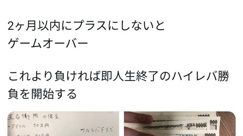 借金405万円 最後の軍資金30万を使ってfxで命がけの博打に挑戦し速攻でロスカットした人 3ヶ月ぶりにツイート投稿 自殺未遂から復活 まとめダネ