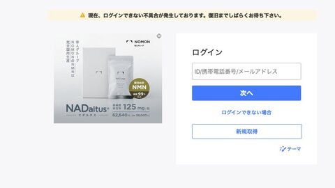 ヤフー障害 Yahooメールなどでログインできないエラー発生 ログインできない まとめダネ