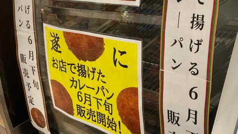 セブンイレブン お店で揚げたカレーパン 販売開始へ みんなの画像 感想まとめ おいしそう まとめダネ