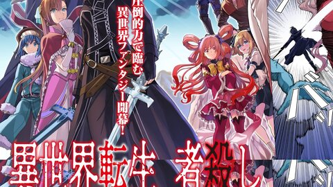 チートスレイヤー が１話で連載中止 他作品主人公を悪役として描いてると批判 なろう系に喧嘩を売って大炎上 まとめダネ