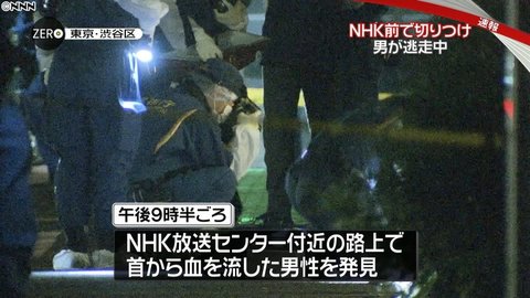 殺傷事件 渋谷のnhk出た直後 突然切られた 映像制作会社員 48 首から流血 犯人逃走中 まとめダネ