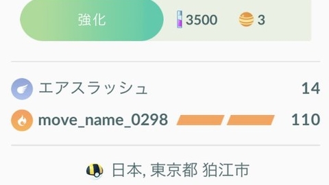 ポケモンgo 進化後のリザードンのわざが Move Name 0298 でバグってると話題に まとめダネ