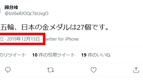 ガチのマジの未来人が発見される ツイッターで予言 東京五輪の金メダル数 安倍総理辞任 菅総理後任 日経平均など全て言い当てる 予言が増えてる まとめダネ