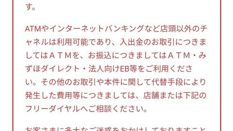 【システム障害】みずほ銀行でまたシステム障害、朝から窓口 ...