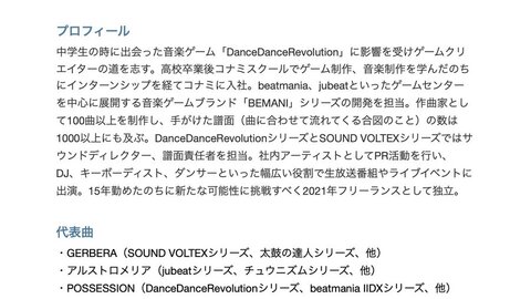 退社 Bemani 田口康裕さんがコナミを退社 今後はフリーの作曲家に アルストロメリアなど