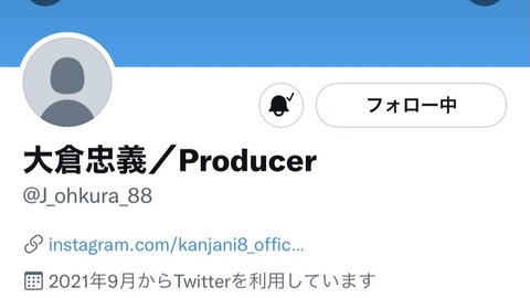 大倉忠義がツイッター開始 関ジャニ の大倉忠義です これって本物 偽物 まとめダネ