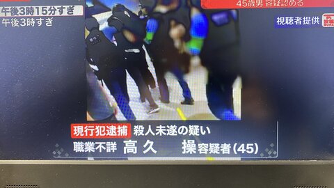 【逮捕】高久操(45…