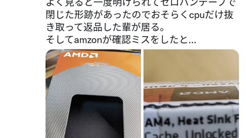 【悲報】Amazon…