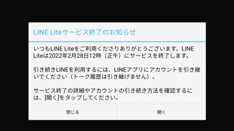 【悲報】LINE L…