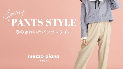 女の子向けブランド「mezzo piano junior」がオシャレになったと話題「知ってるメゾピアノじゃない」 : まとめダネ！