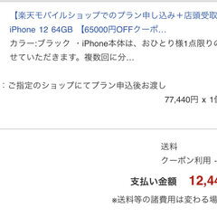 iPhone12 楽…