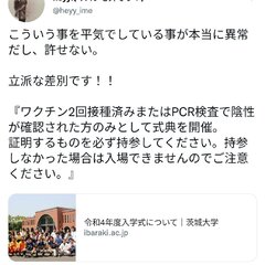 【炎上】茨城大学 入…