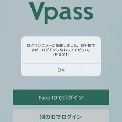 【Vpass障害】三…