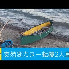 【水難事故】北海道・…