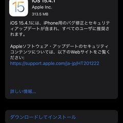 iOS15.4.1が…