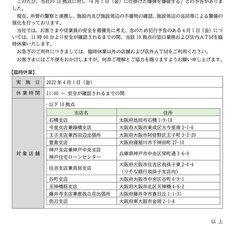 関西みらい銀行に爆破…