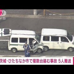 【事故】茨城県ひたち…