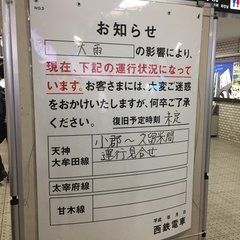西鉄大牟田線 西鉄電…