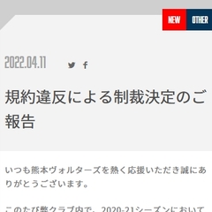 【パワハラ】熊本ヴォ…