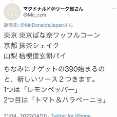 【狂気】マクドナルド…