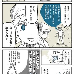 【認知特性】「人の心…