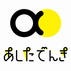 「あしたでんき」が供…