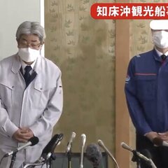 【マスゴミ】知床観光…