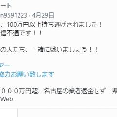 【被害者ツイート】名…