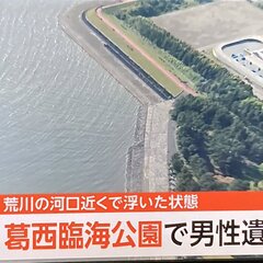 【水難事故か】葛西臨…