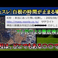 「白根の時間が止まる…