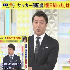 スッキリ 加藤浩次が…