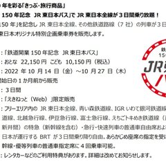 「鉄道開業150年」…