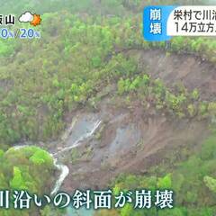 【土砂崩れ】長野県栄…