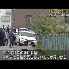 【殺人事件】愛知県知…