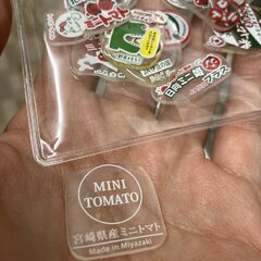 【画像】ミニトマトの…