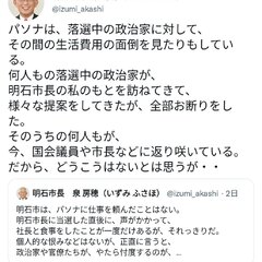 明石市長「パソナは落…