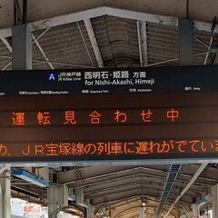 【事故】JR神戸線 …