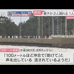 【海難事故】海に母娘…