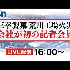 【記者会見動画】三幸…