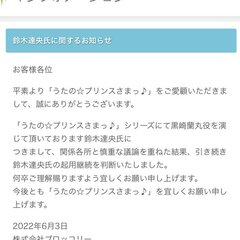 うたプリ公式が鈴木達…