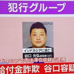 【逮捕】谷口光弘容疑…