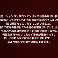 【死亡事故】エンリケ…