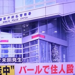 【強盗傷害事件】渋谷…