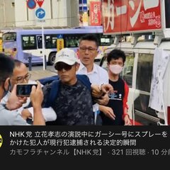 【動画】NHK党・立…