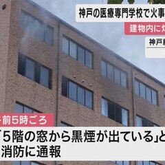 【放火事件】神戸市須…