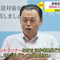 島根県知事 飲食制限…