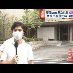 【動画】安部元首相襲…