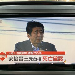 安部元首相死亡 死亡…