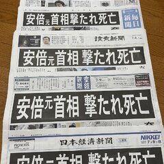 【レア】「安倍元首相…