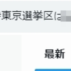 【公職選挙法違反】れ…